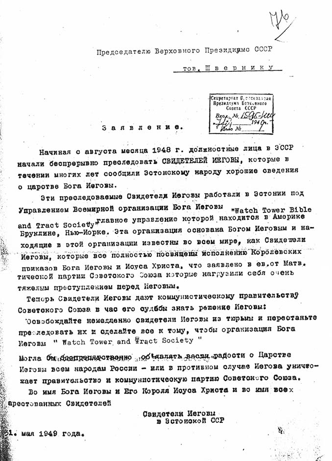 Заявление ПВП СССР Швернику